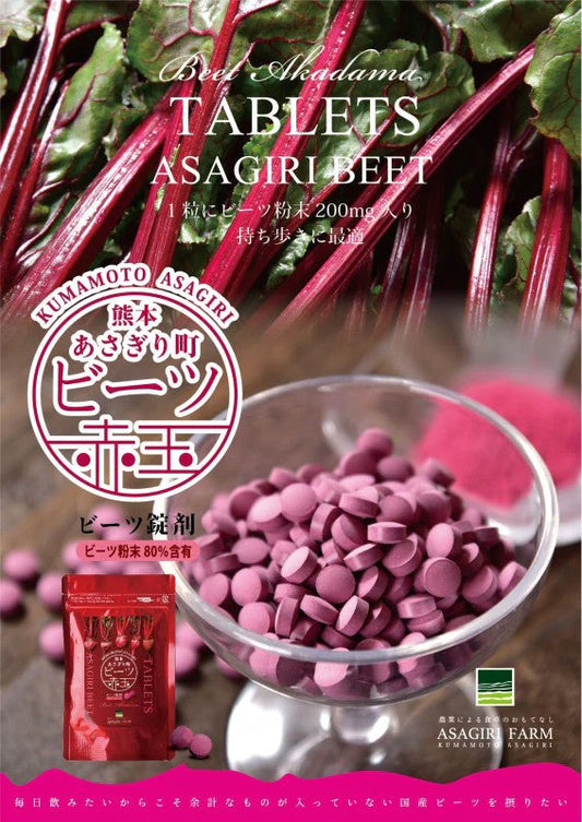 ビーツ赤玉 300粒入り