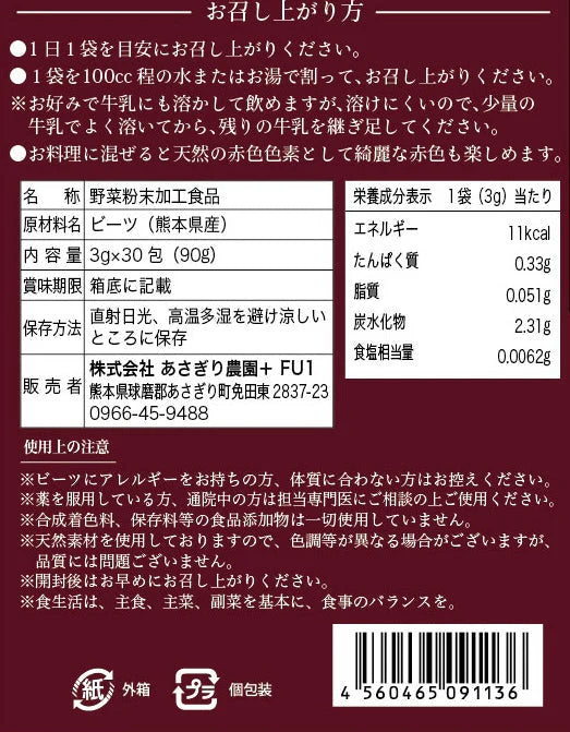 ビーツ赤汁 顆粒 30包入り