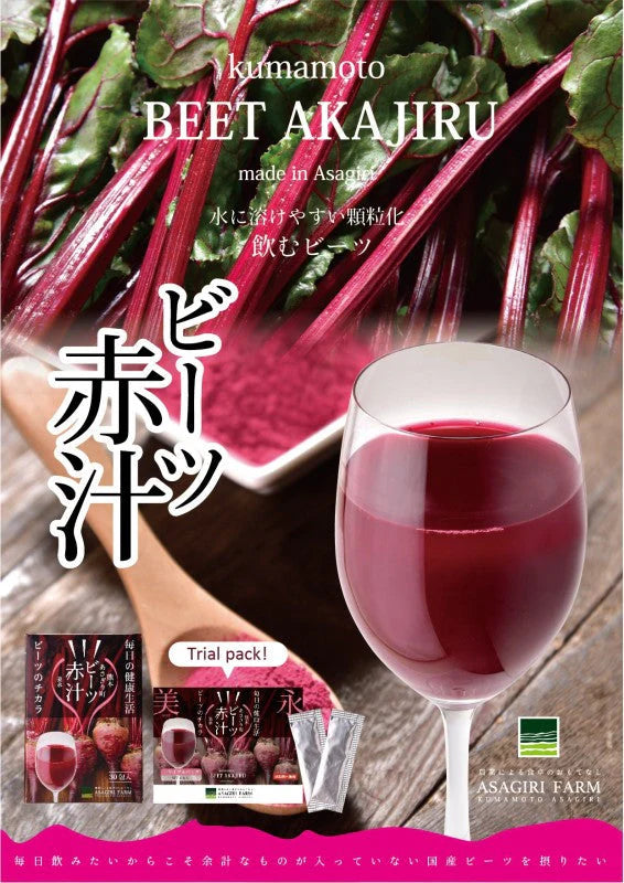 ビーツ赤汁　顆粒 30包入り