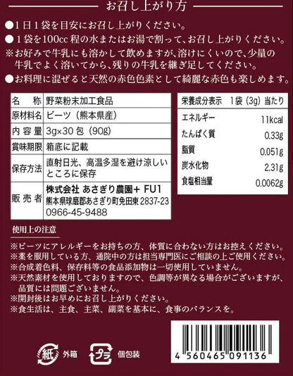 ビーツ赤汁　顆粒 30包入り
