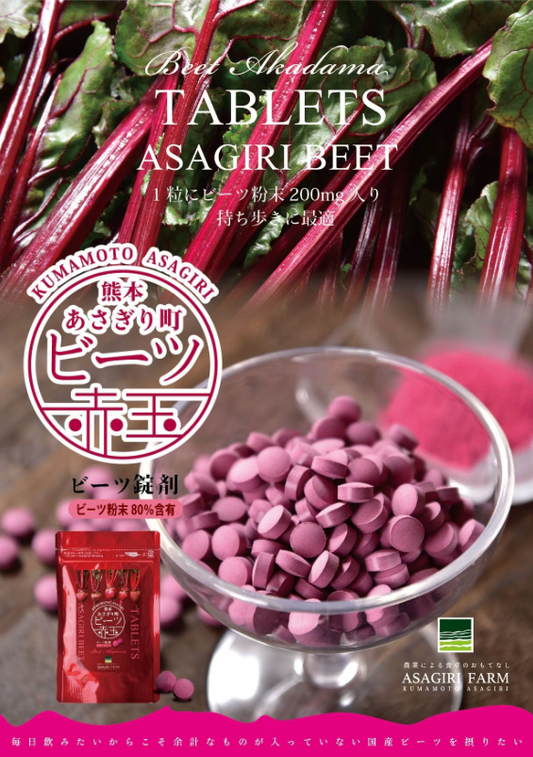 ビーツ赤玉　300粒入り