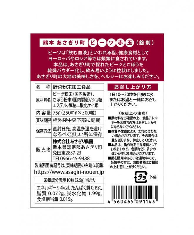 ビーツ赤玉　300粒入り